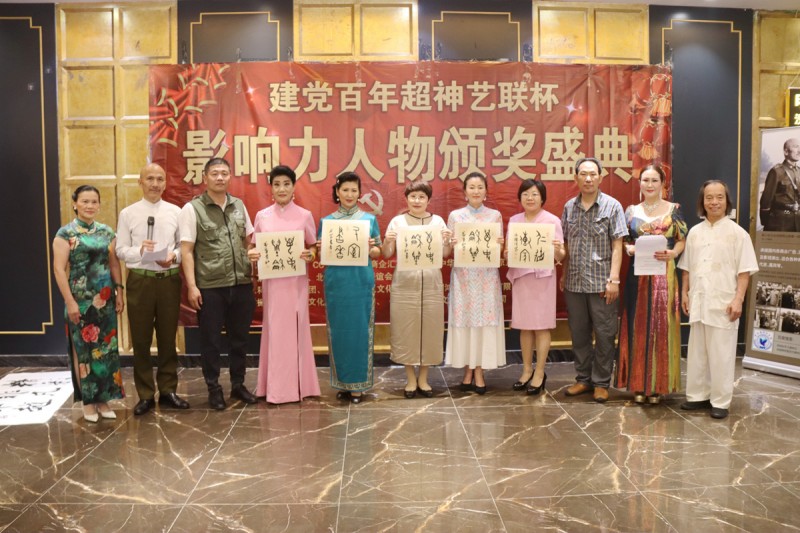 建党百年“超神艺联杯”影响力人物颁奖盛典在京举行