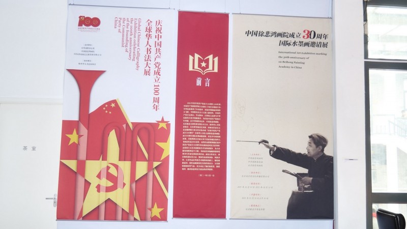 点击打开原图 全球华人书法大展暨中国徐悲鸿画院成立30周年国际水墨画邀请展在京开幕
