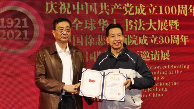 点击打开原图 全球华人书法大展暨中国徐悲鸿画院成立30周年国际水墨画邀请展在京开幕