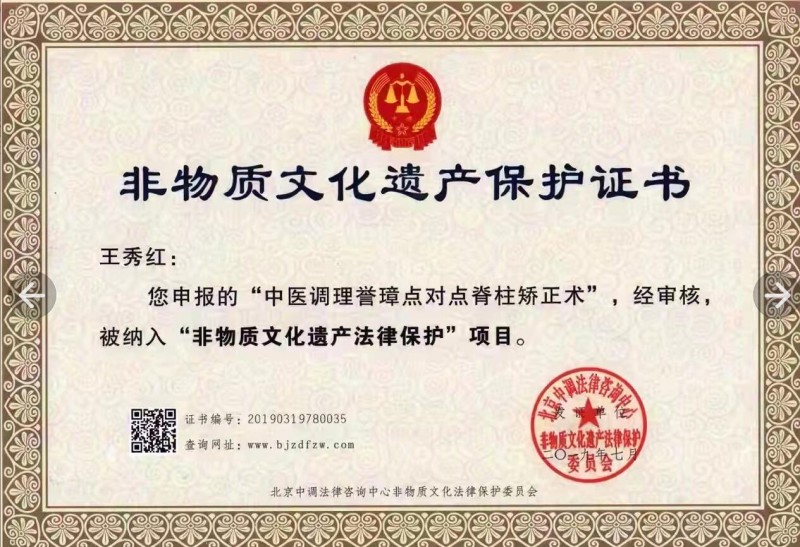 点对点脊柱矫正术创始人王誉璋 点对点脊柱矫正术创始人王誉璋