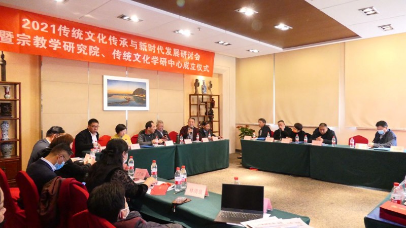 点击打开原图 2021传统文化传承与新时代发展研讨会暨正念正心国学文化宗教学研究院、传统文化学研中心成立仪式在京召开