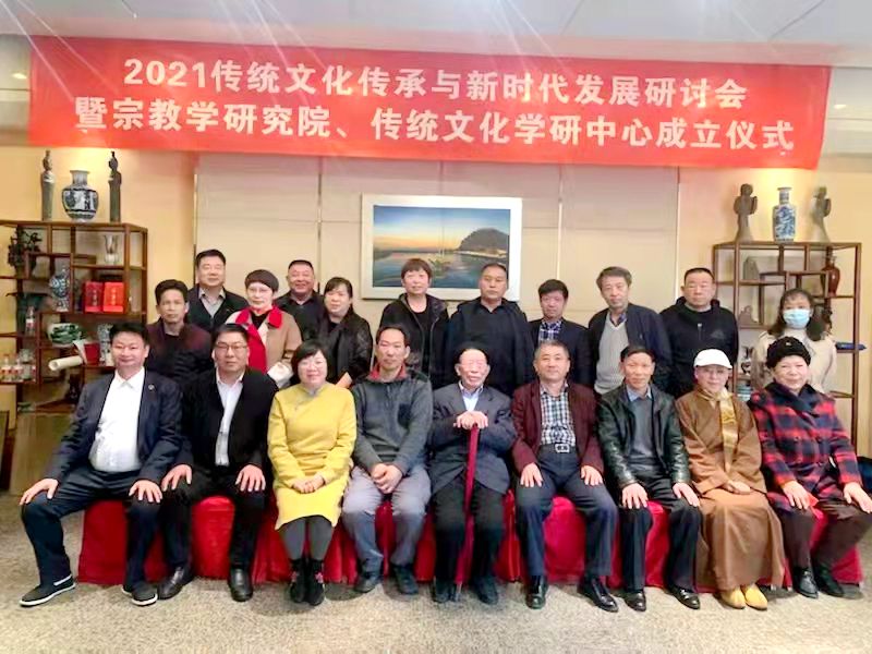 点击打开原图 2021传统文化传承与新时代发展研讨会暨正念正心国学文化宗教学研究院、传统文化学研中心成立仪式在京召开