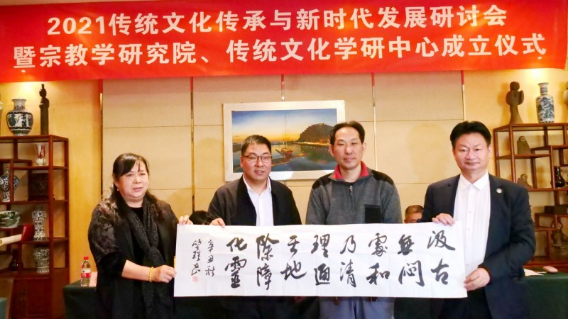 点击打开原图 2021传统文化传承与新时代发展研讨会暨正念正心国学文化宗教学研究院、传统文化学研中心成立仪式在京召开