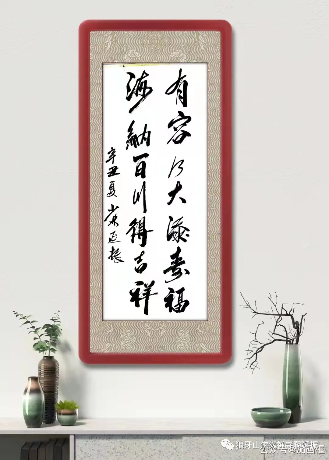 释延振书法:浓墨书写强军风骨