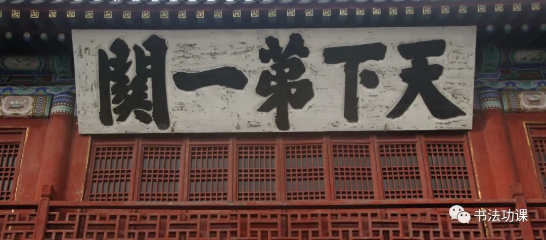 史上第一奸臣,书法超乎想象! 史上第一奸臣,书法超乎想象!