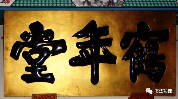 史上第一奸臣,书法超乎想象! 史上第一奸臣,书法超乎想象!